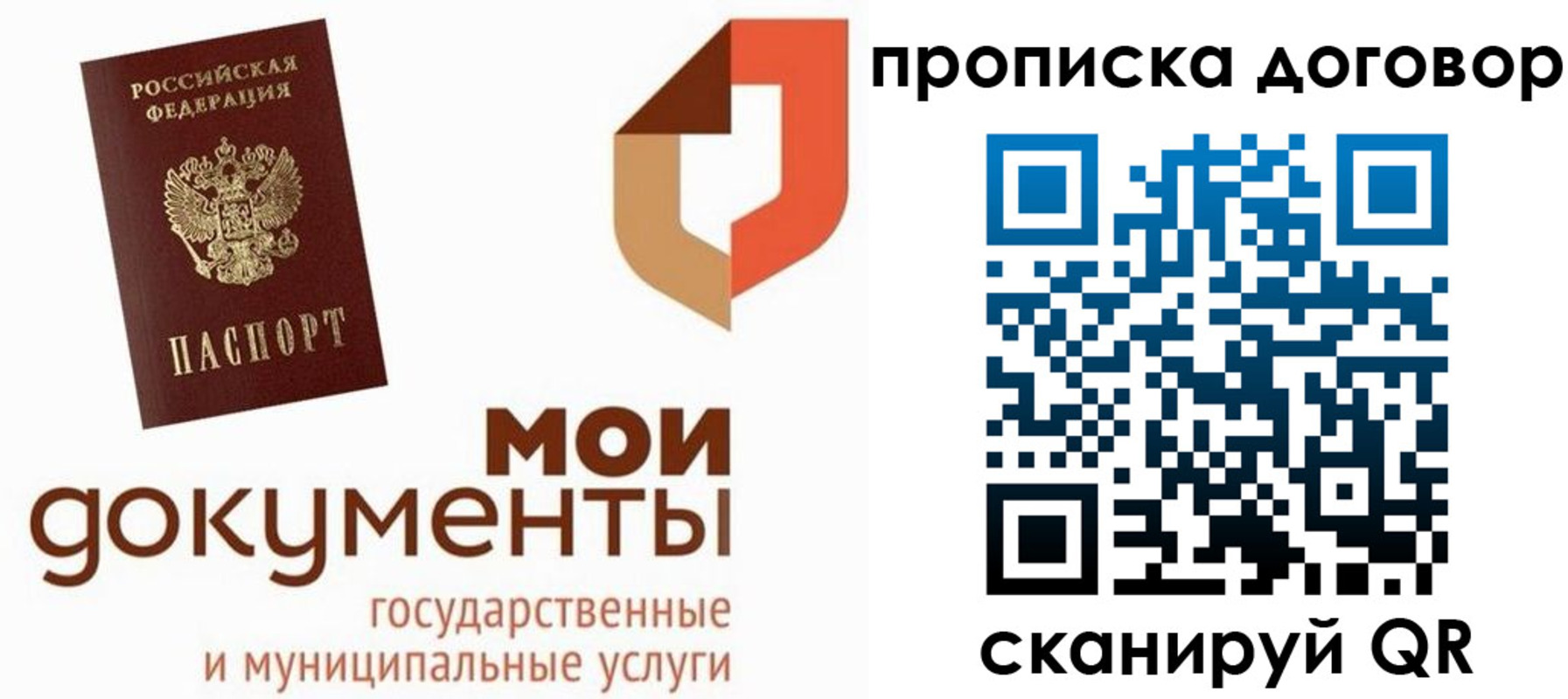 где прописаться в Донецке