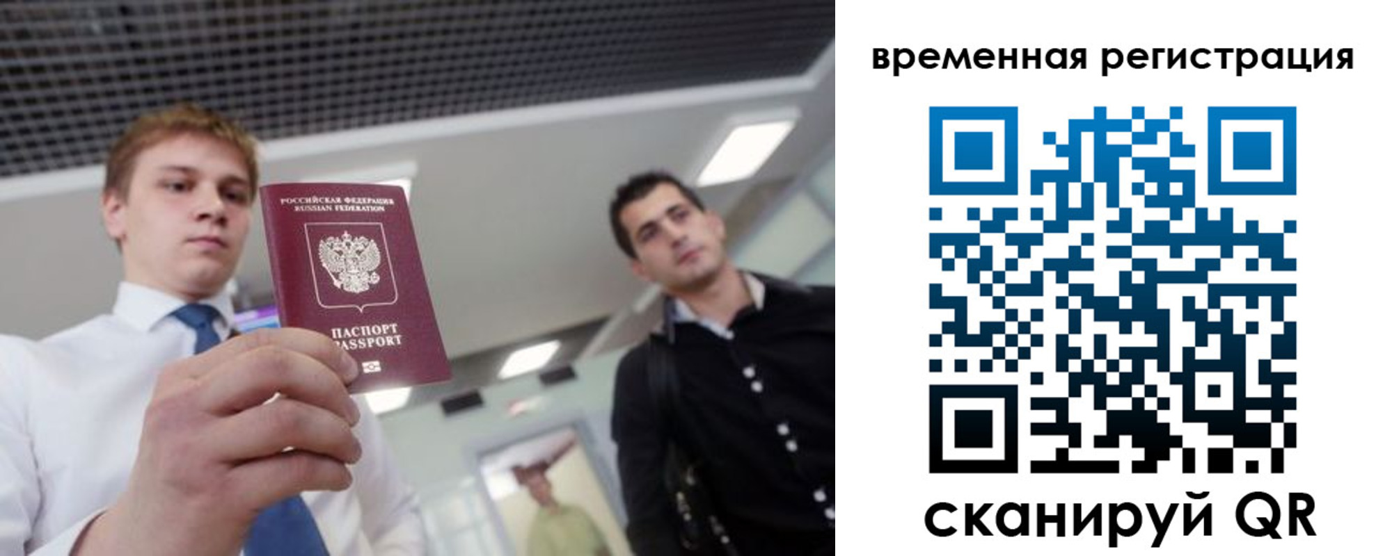 временная регистрация 2025 в Донецке