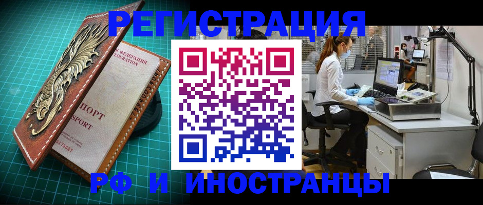 временная регистрация в квартире в Донецке