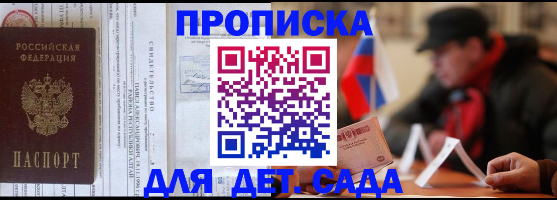 прописка 2025 в Донецке