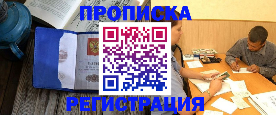 прописка штамп в Донецке