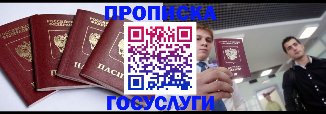 временная регистрация 2025 в Донецке