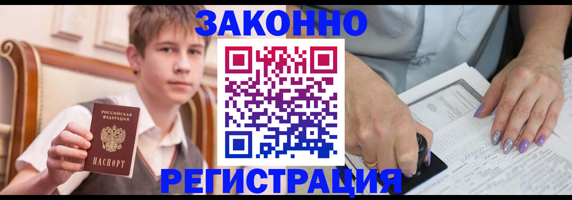 прописка для школы в Донецке