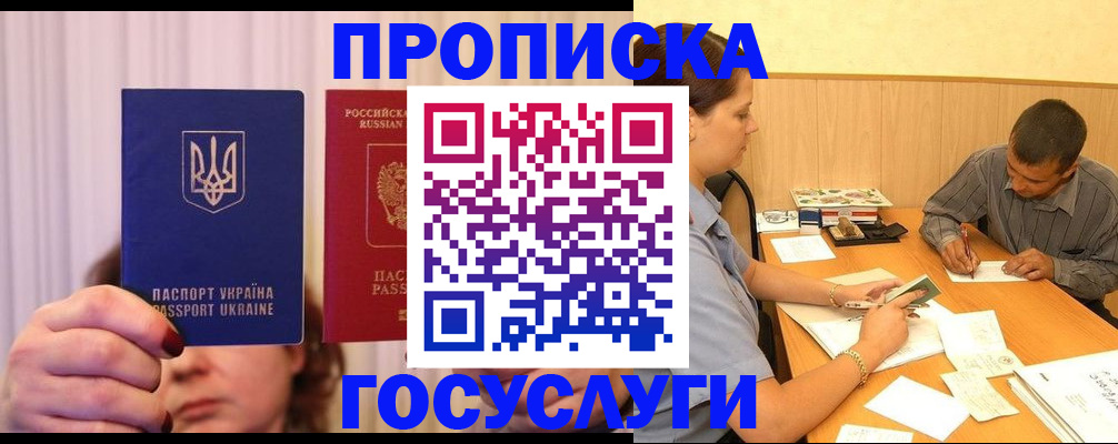 временная регистрация госуслуги в Донецке