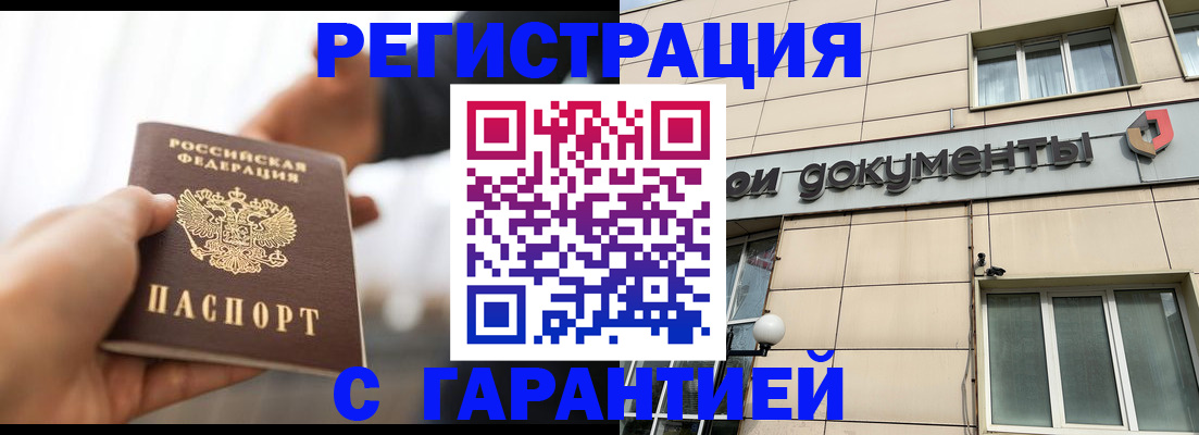 временная регистрация гарантия в Донецке