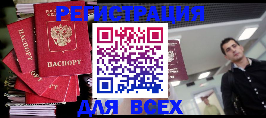прописка паспорт в Донецке