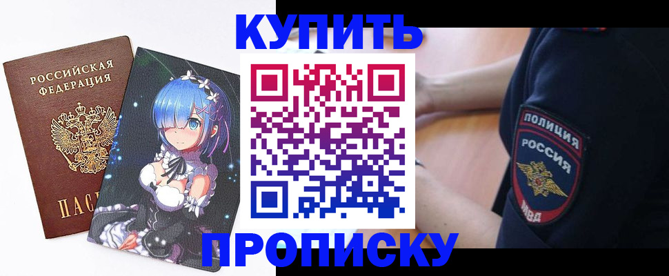 прописка в Донецке