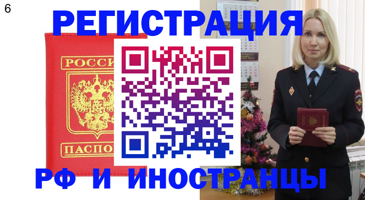 временная регистрация купить в Донецке