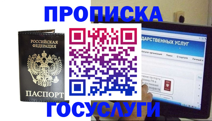 прописка гарантия в Донецке