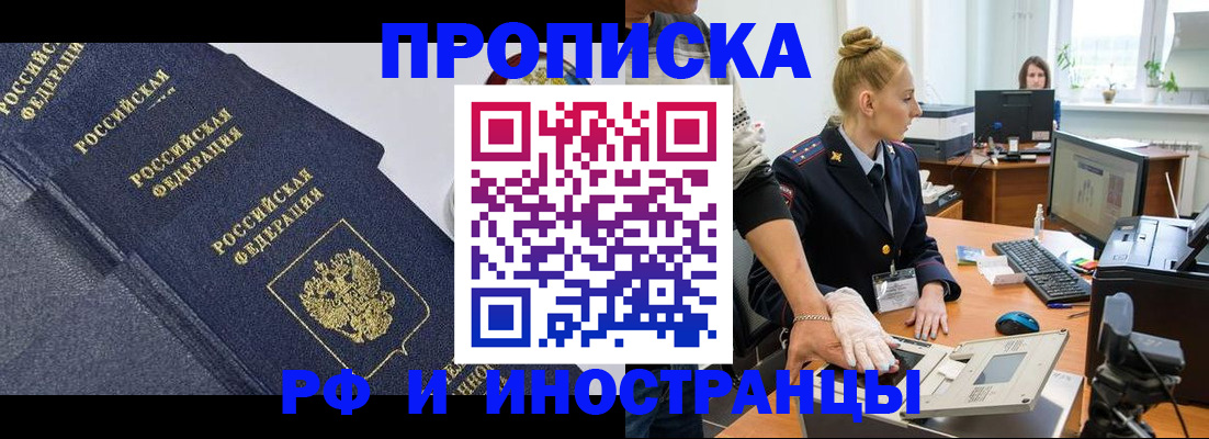 временная регистрация в квартире в Донецке