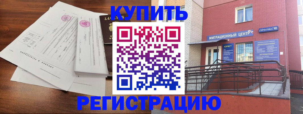 временная регистрация законно в Донецке