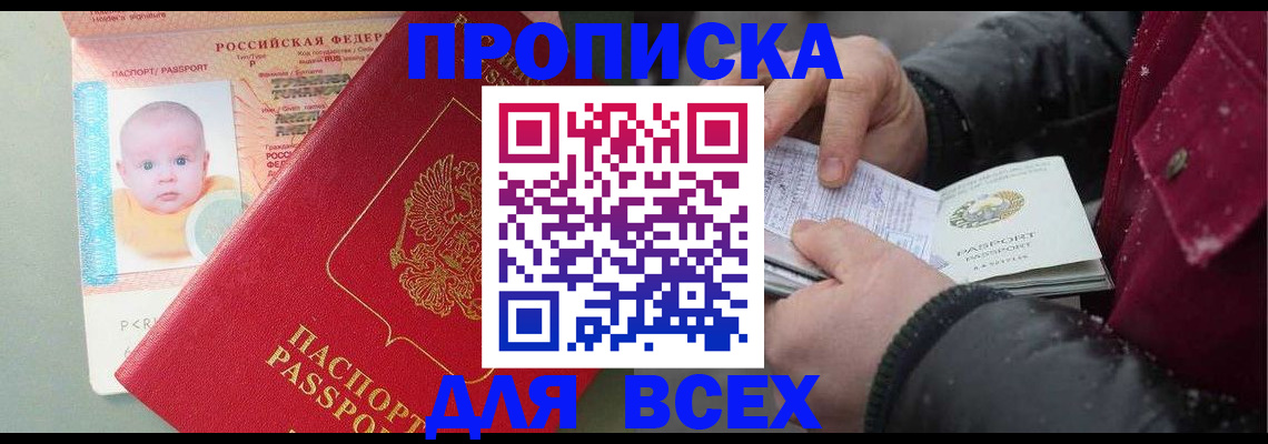 временная регистрация купить в Донецке