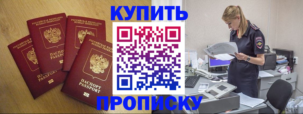 прописка для кредита в Донецке