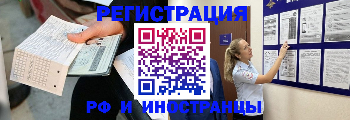 временная регистрация в Донецке